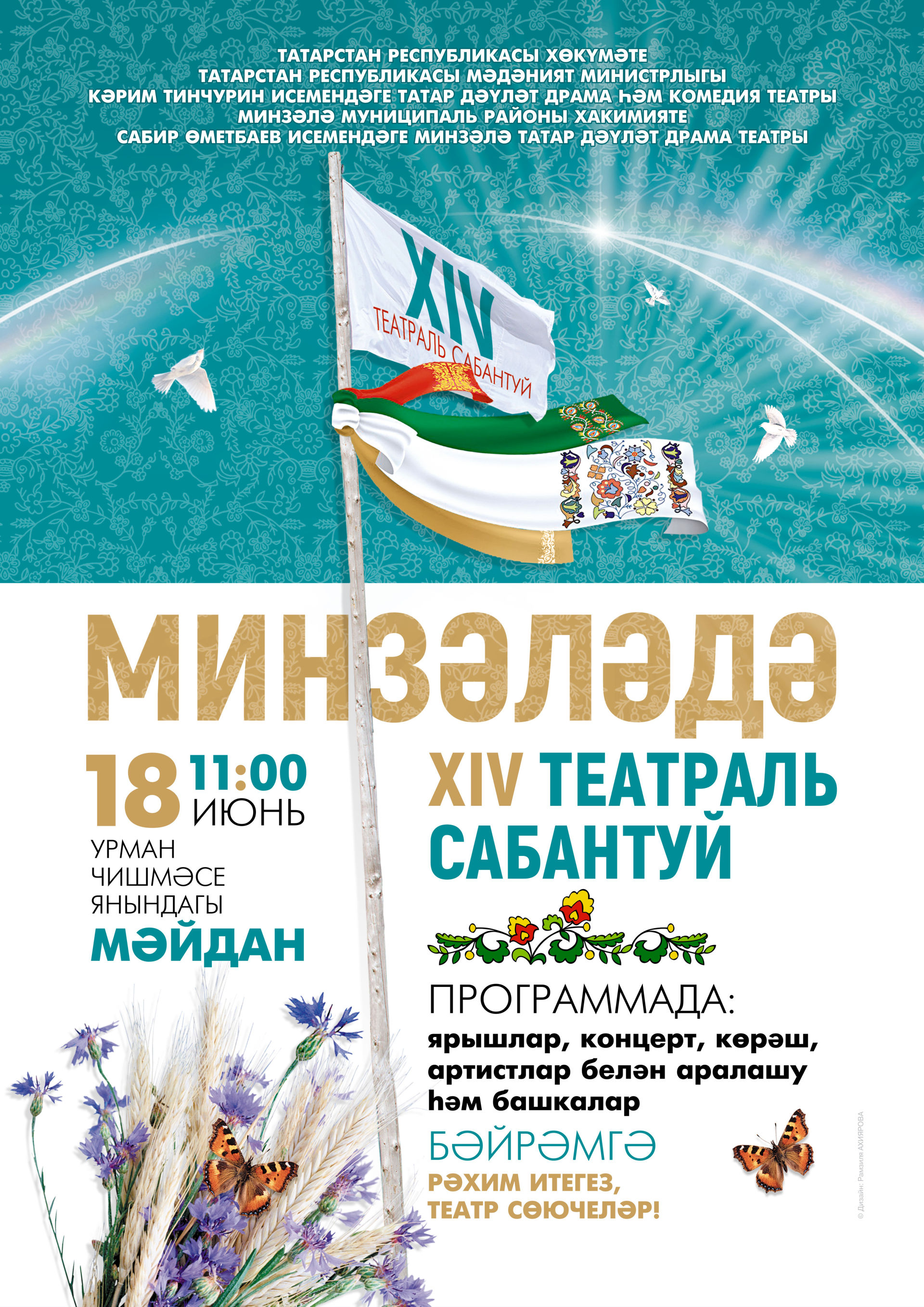 БЫЕЛГЫ ТЕАТРАЛЬ САБАНТУЙ МИНЗӘЛӘДӘ ҮТӘЧӘК